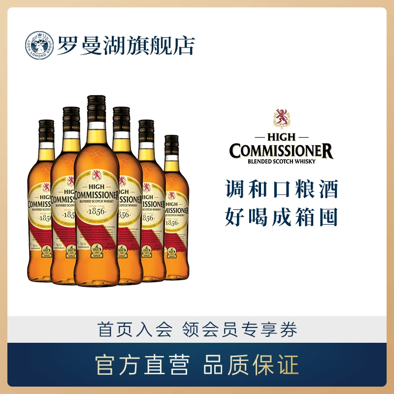 【实惠必囤】罗曼湖高司令苏格兰调配威士忌700ml*6洋酒原瓶进口