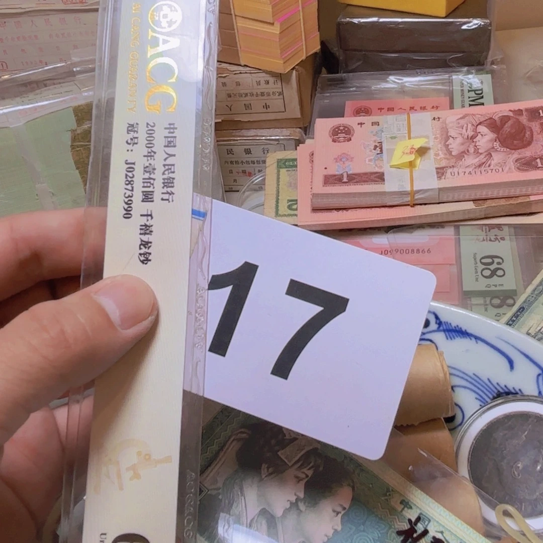 君***`退市纸币硬币品相如图