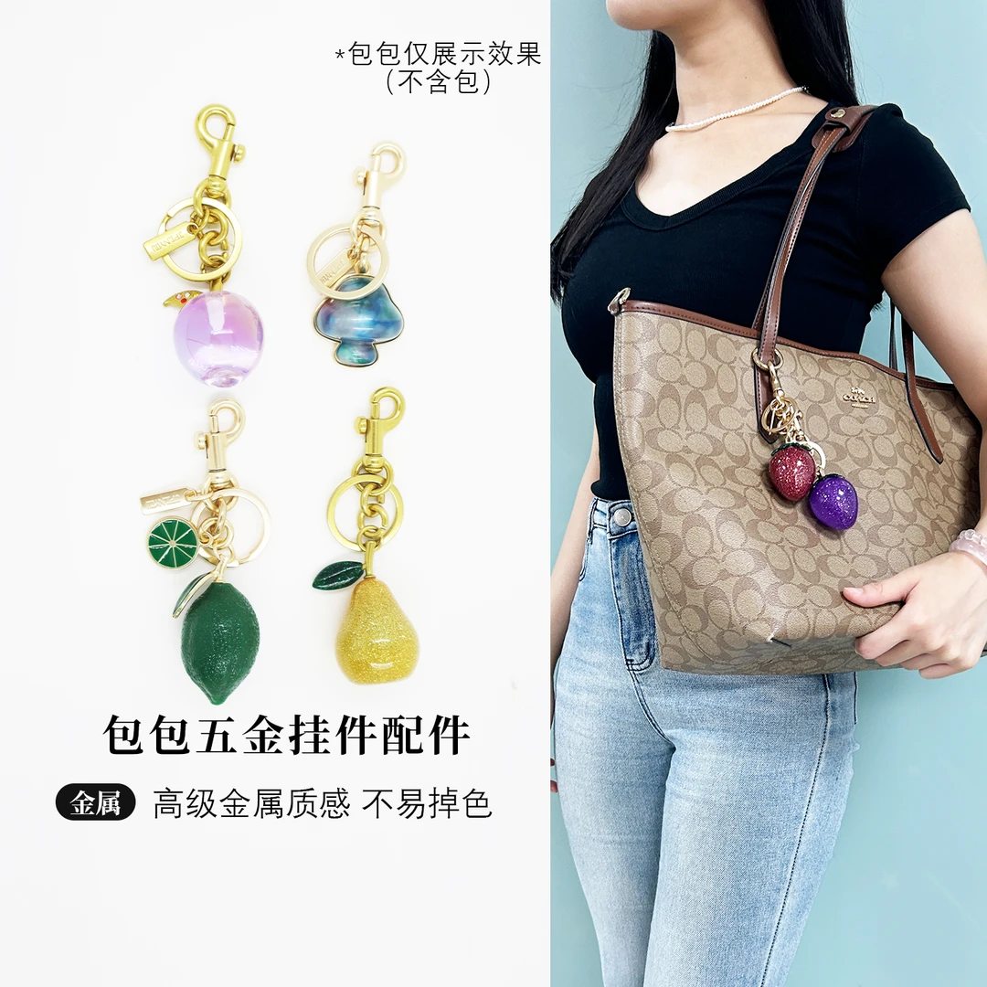适用于蔻驰包包挂件樱桃车厘子可爱包包挂饰精致饰品高级感配包饰