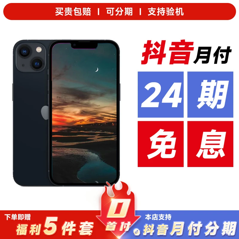 9新 Apple/苹果 【24期免息】苹果13国行正品5G双卡苹果手机二手