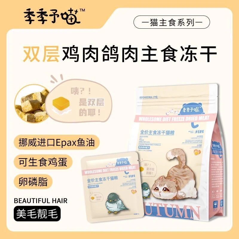 季季予喵全价生骨肉主食冻干猫宠物鲜肉猫粮全阶段高蛋白