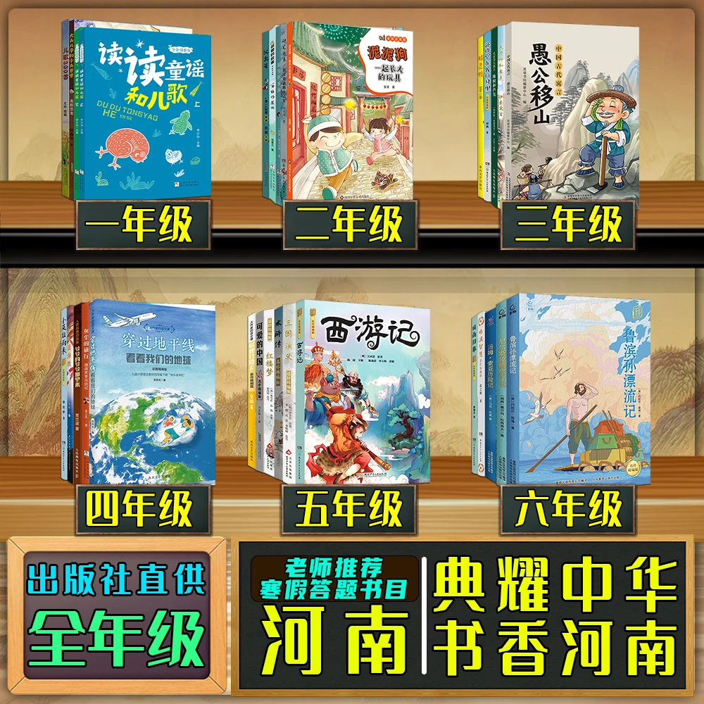 典耀中华书香河南2025年寒假一二三四五六全年级练习册答题书目