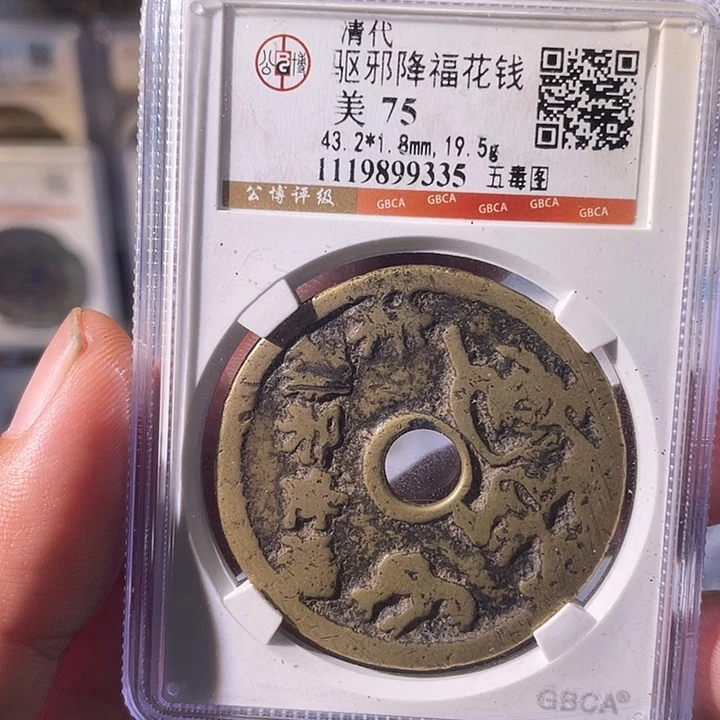 铜EB封装评级盒子币一个9335