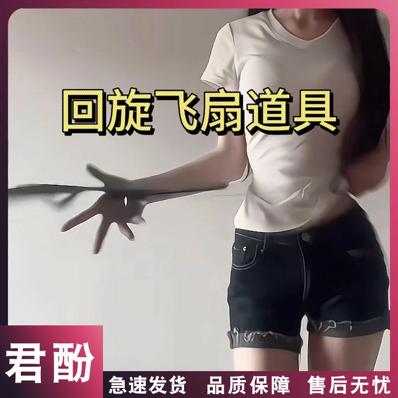君酚扇子回旋器cos道具魔术表演小道具个性聚会表演回旋扇伸缩扣