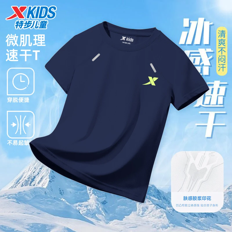 XTEP/特步童装男童运动速干T恤2025新款夏季儿童宽松透气凉感短袖