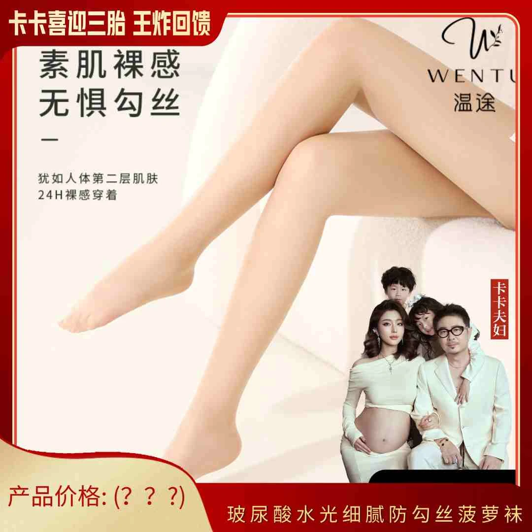 【卡卡夫妇】欧若风 温途 玻尿酸细腻薄款25春夏防勾丝菠萝丝袜L#