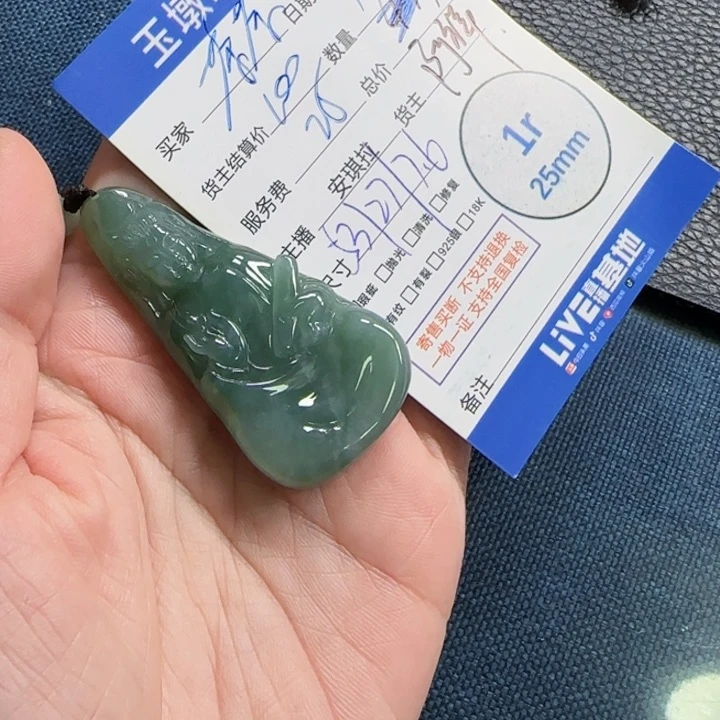 翡翠挂件未镶嵌楊*荼