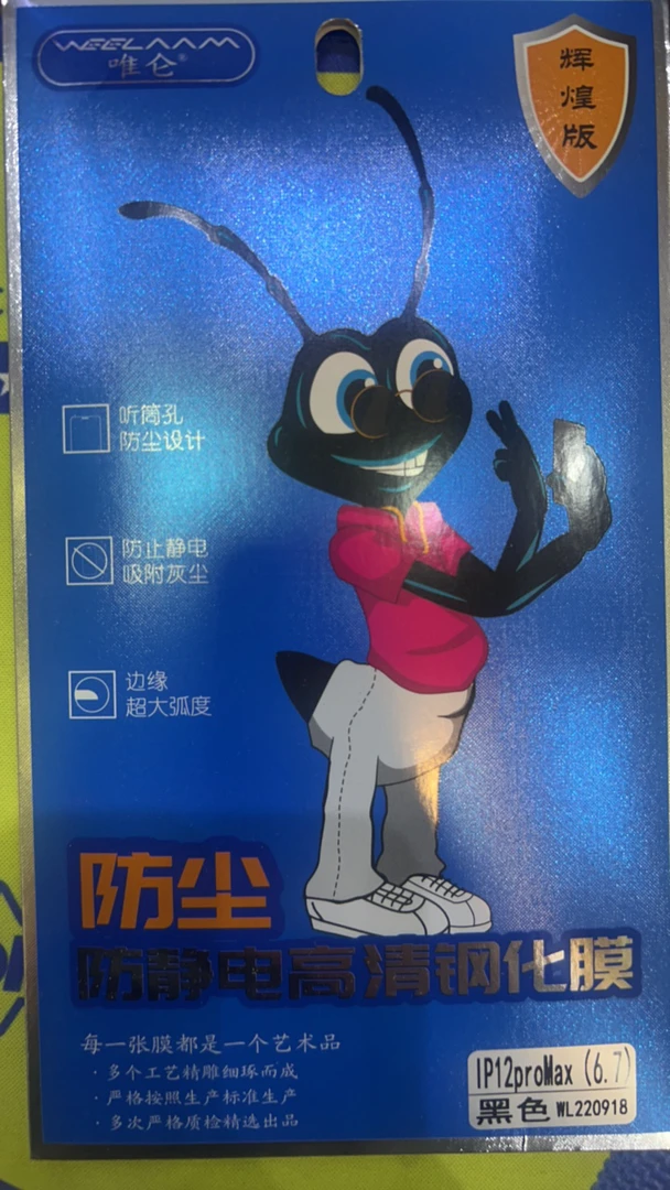 iPhone防尘防静电钢化膜