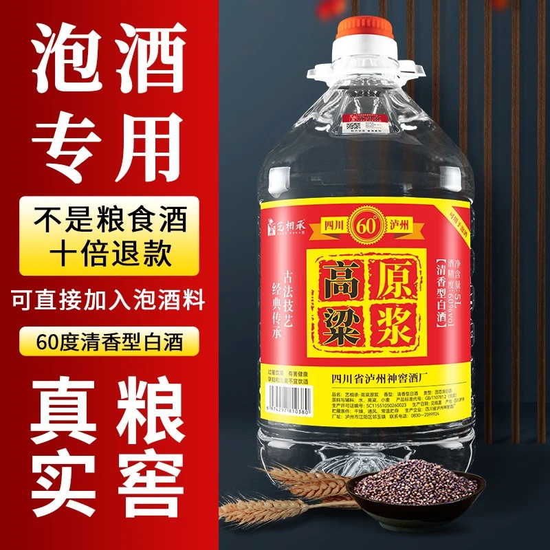 艺相承泸州高粱酒约10斤纯粮食白酒清香型泡酒自饮桶装散酒60度5L