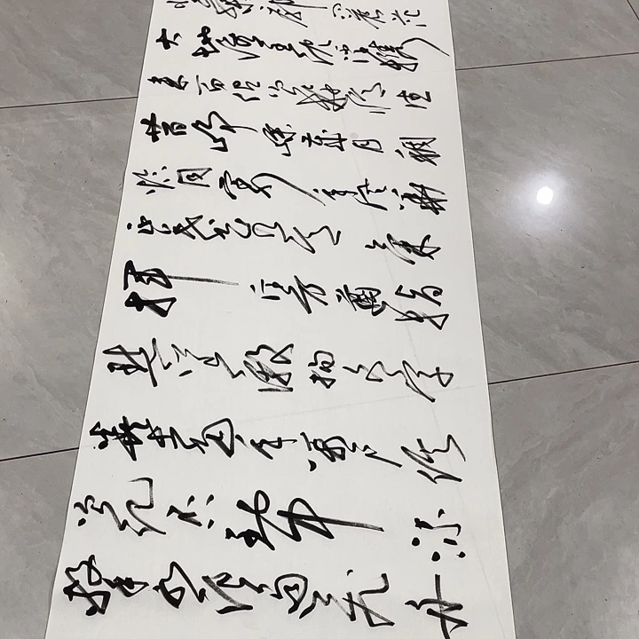 烟***楼书法尤老师沁园春长沙