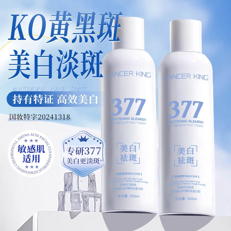 Lancer King377美白淡斑精华爽肤水 300ml大容量学生湿敷国妆特字