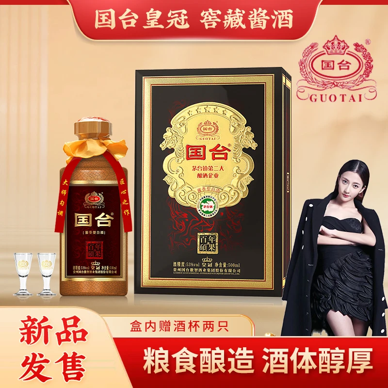 国台 五星皇冠 礼盒装 ZYL 53%Vol500ml