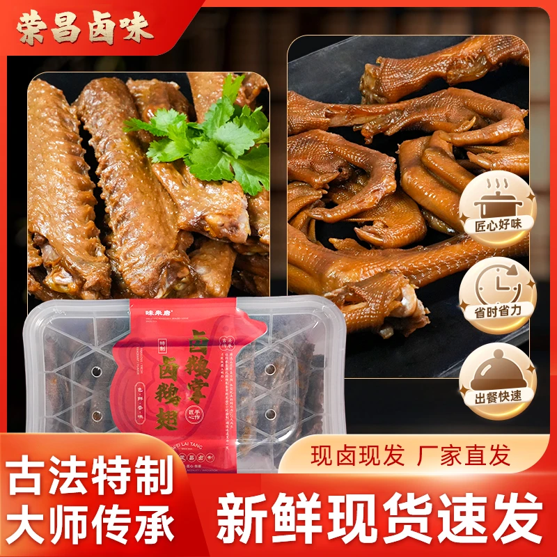 荣昌卤鹅卤香鹅翅膀鹅掌拼盘开袋即食熟食夜宵下酒菜
