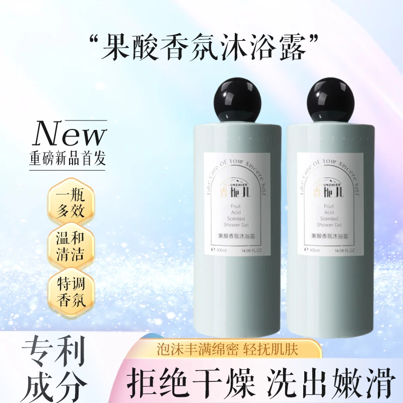 香栀儿果酸香氛沐浴露持久留香润肤清洁温和清新男女通用嫩滑