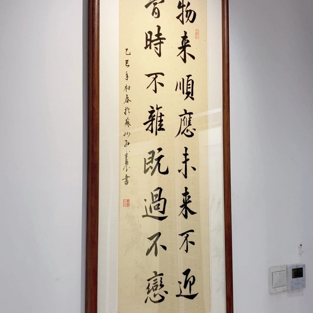 书法物来顺应120 实木装裱