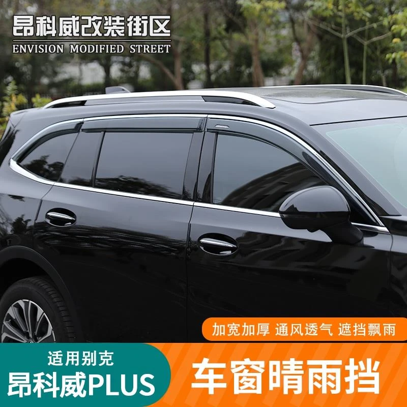 适用于24-25款昂科威plus全尺寸雨眉晴雨挡进口电镀晴雨挡挡雨板