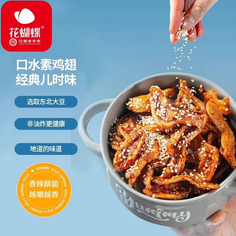 花蝴蝶香辣甜辣豆制品脆脆辣条片解饿素鸡翅解饿办公室零食8090后
