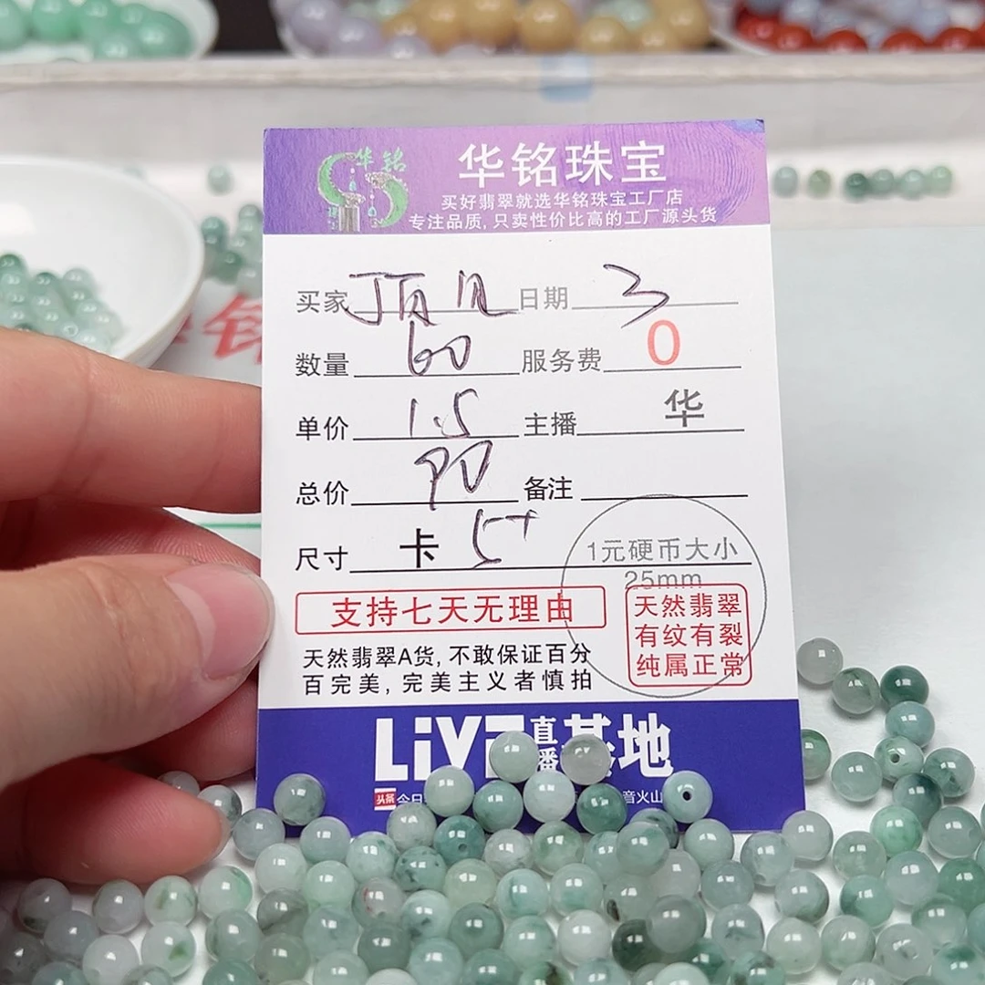 翡翠手链未镶嵌?****?货主老华