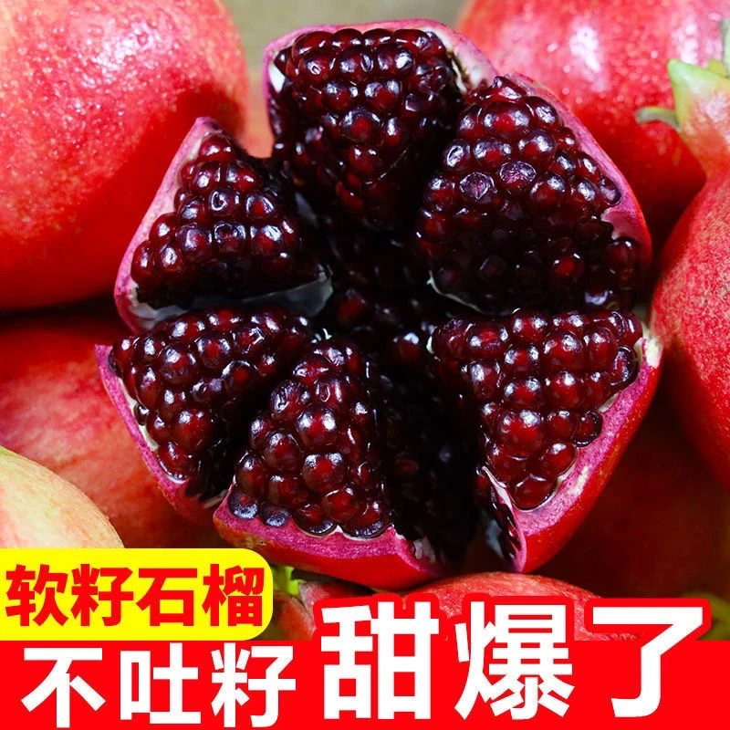 四川突尼斯软籽石榴当季新鲜现摘红心甜石榴