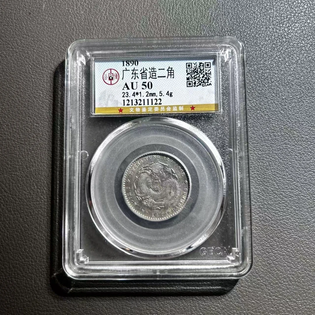 Lot 26  清代  广东省光绪元宝二角龙  AU55   公博