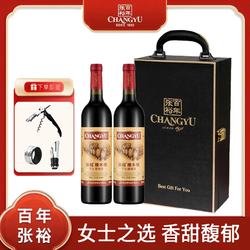 张裕葡萄酒多名利橡木桶赤霞珠送礼双支干红礼盒经典红酒礼盒