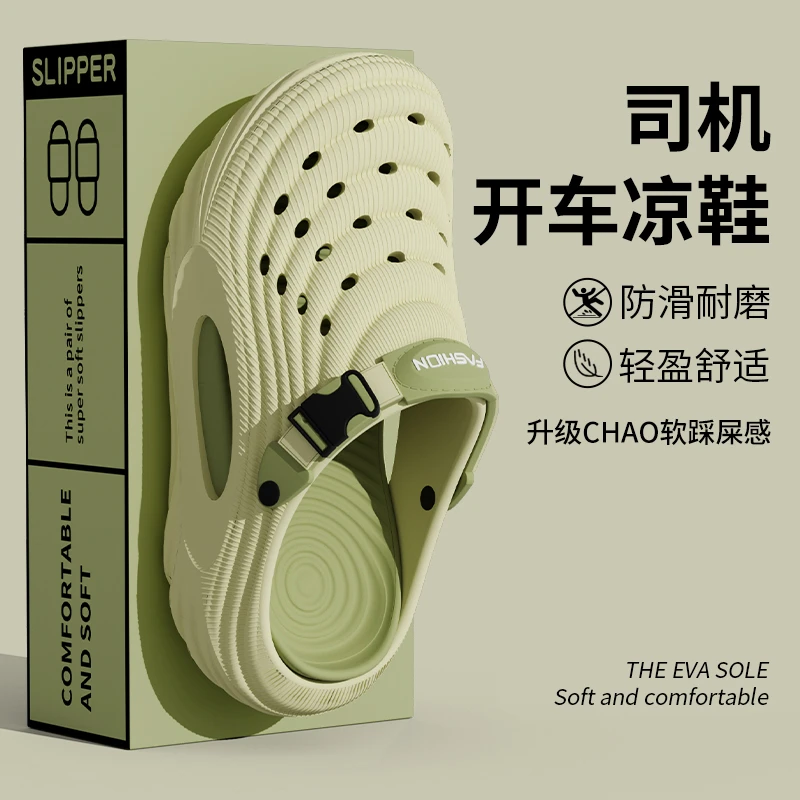EVA厚底洞洞鞋男款海边沙滩开车通勤防滑耐磨包头凉拖鞋男士外穿