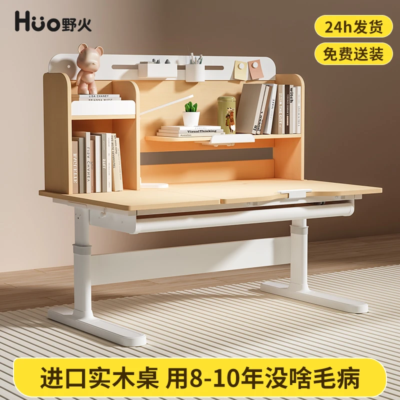 野火儿童学习桌写字桌书桌简约家用小学生男孩可升降实木课桌