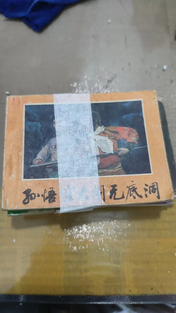 8新  小书两本，不包邮运费到付