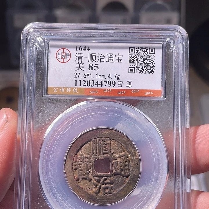 铜EB封装评级盒子币一个4799