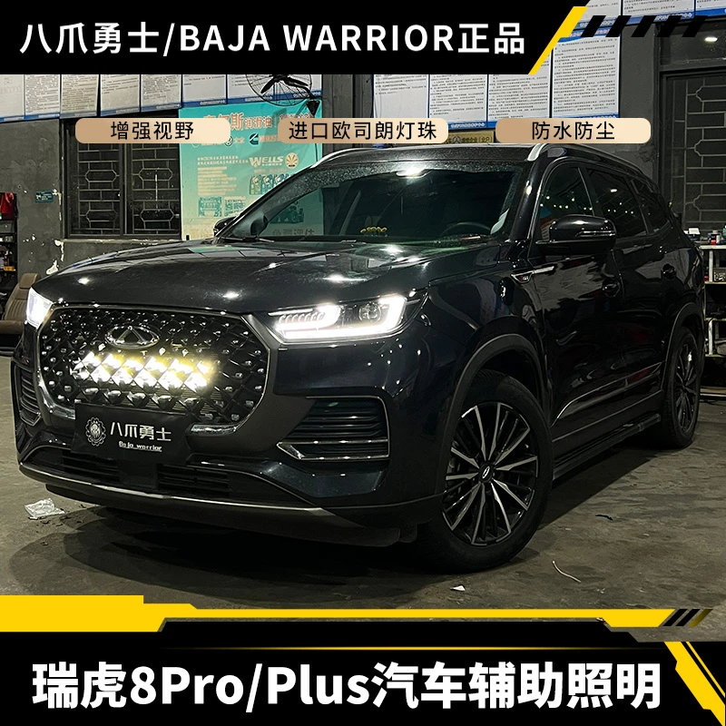 奇瑞瑞虎8pro/plus专用中网隐藏射灯汽车辅助雾灯加装LED铺路灯