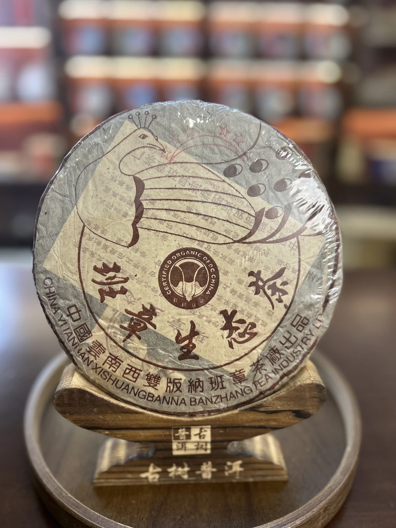 05年班章六星孔雀生态茶生茶357g/饼带茶样拍茶叶热销口碑第一名