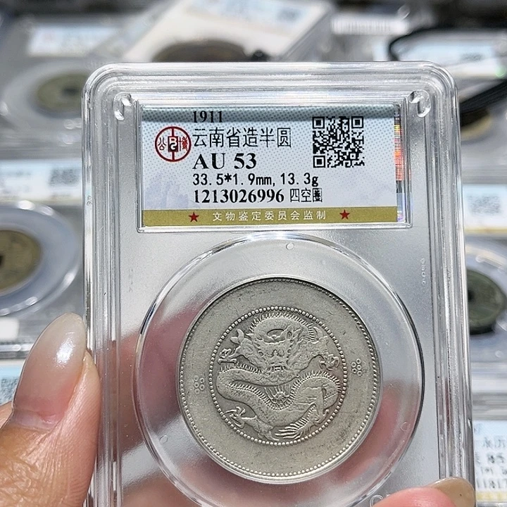 银L***心皖韵云南省造半圆