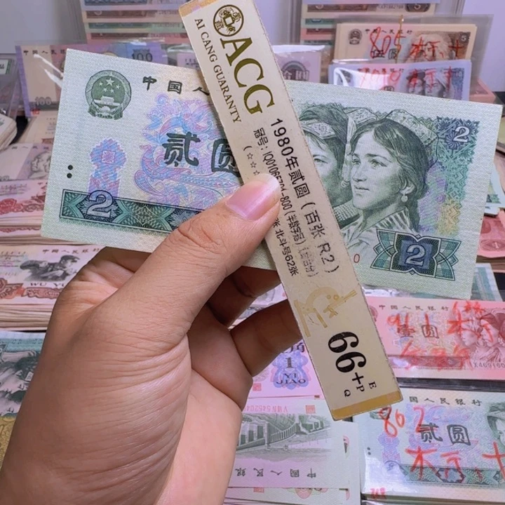 第四版人民币802 全新旧票 两元 1张