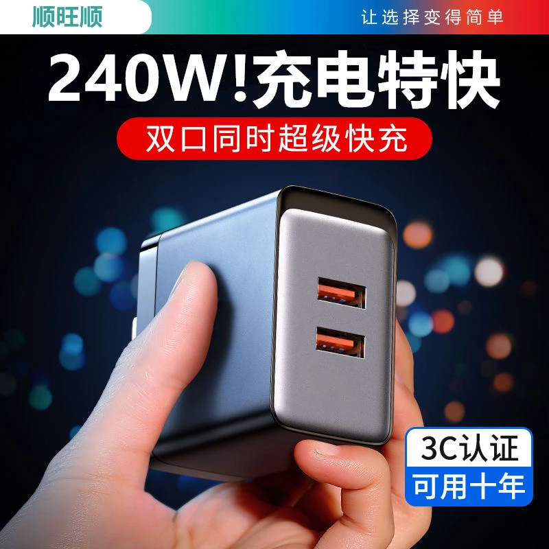 240W手机充电头超级快充闪充USB适用苹果小米OPPO华为vivo充电器