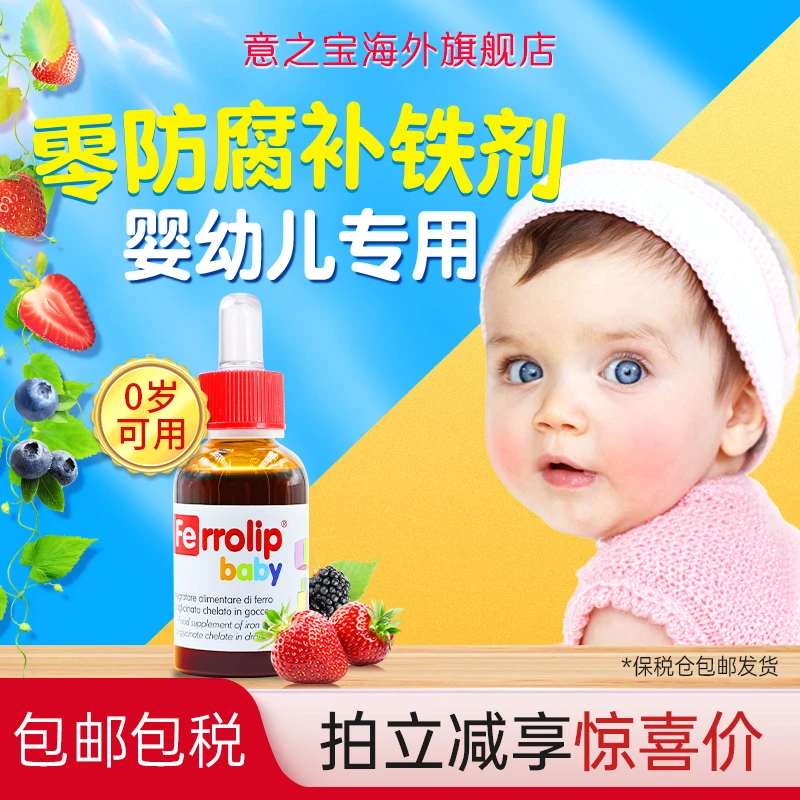 【小红桃铁剂】意之宝小红桃铁剂婴幼儿补铁滴剂缺铁儿童30mlDB