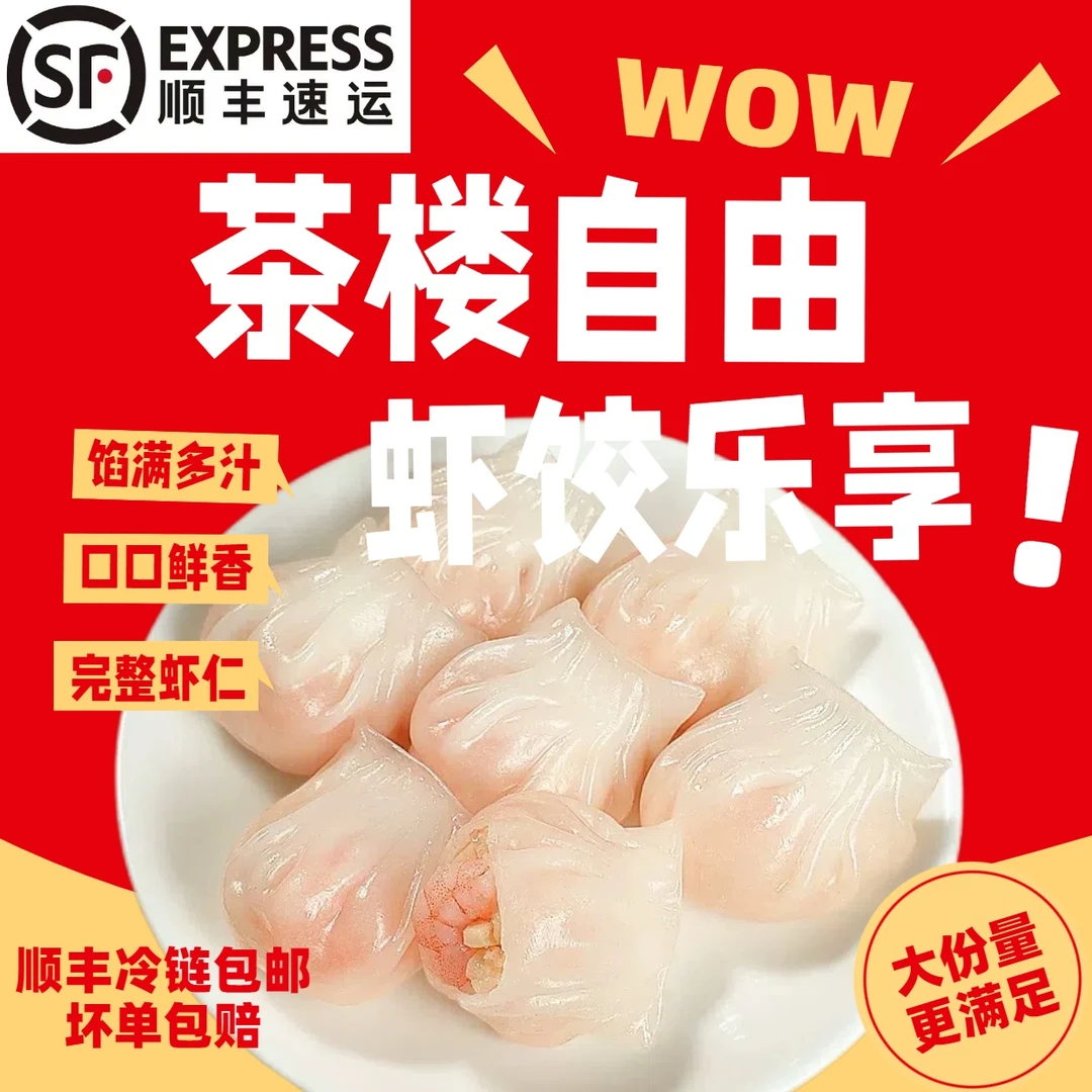 【顺丰冷链】闽希水晶虾饺皇各类广式早茶下午茶点心早餐速食半成品