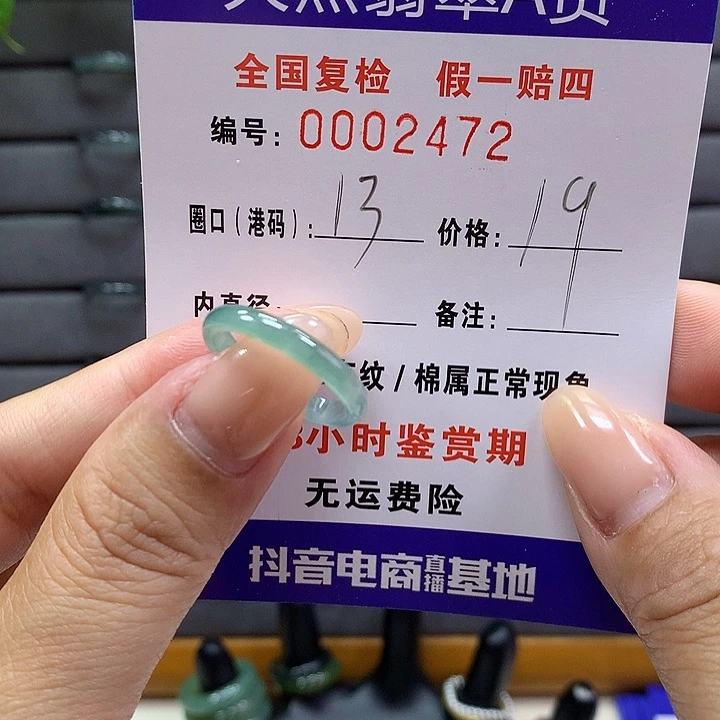 翡翠戒指未镶嵌 00002472