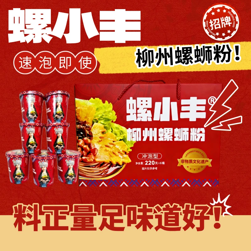 螺小丰酸辣可口免煮代餐螺蛳粉适合宿舍学生