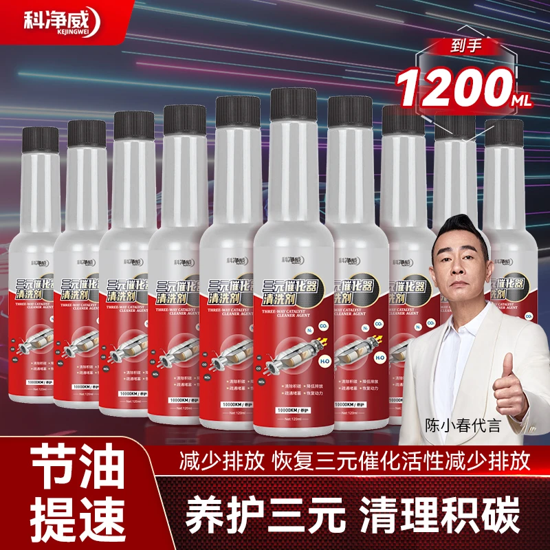 【嘉露直播专属】科净威三元催化清洗剂喷油嘴除积碳氧传感器免拆kk