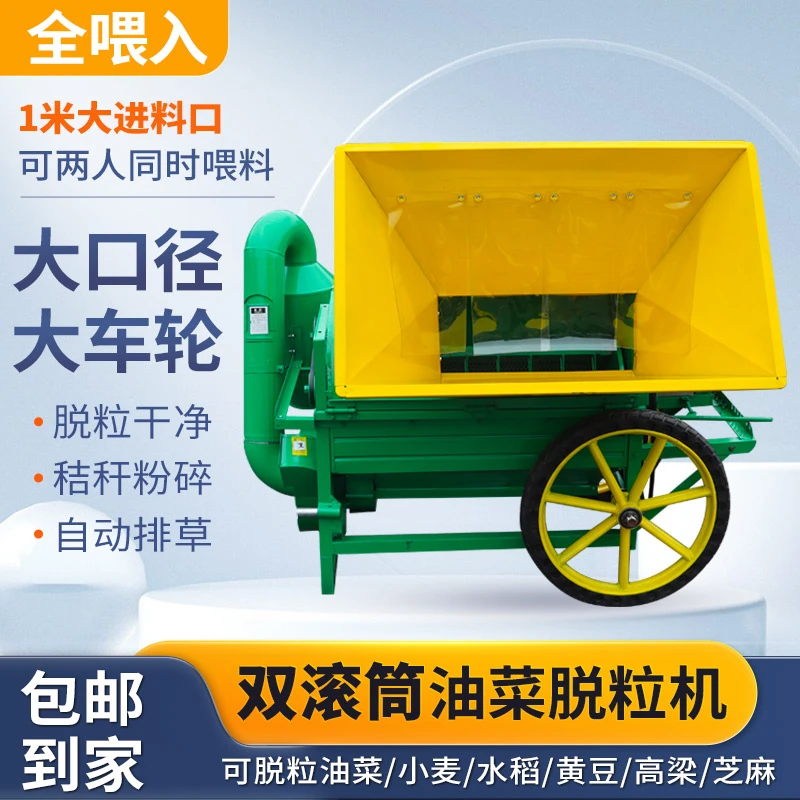 双滚筒油菜籽脱粒机小麦黄豆高粱多功能大口径收割机收打菜籽机器