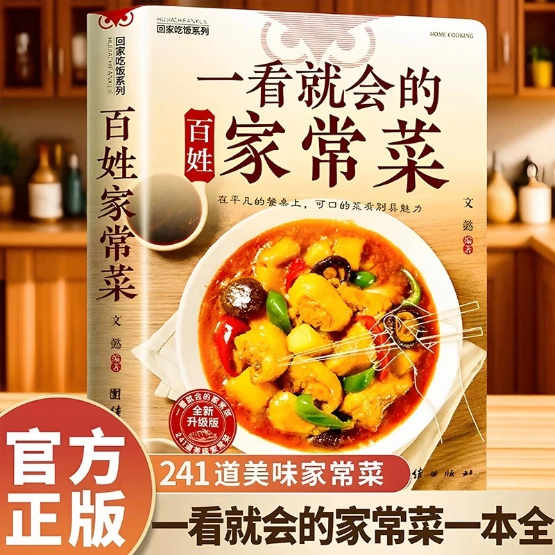 从小爱吃的家常菜 美味佳肴零基础教学健康饮食全彩食谱正版书籍