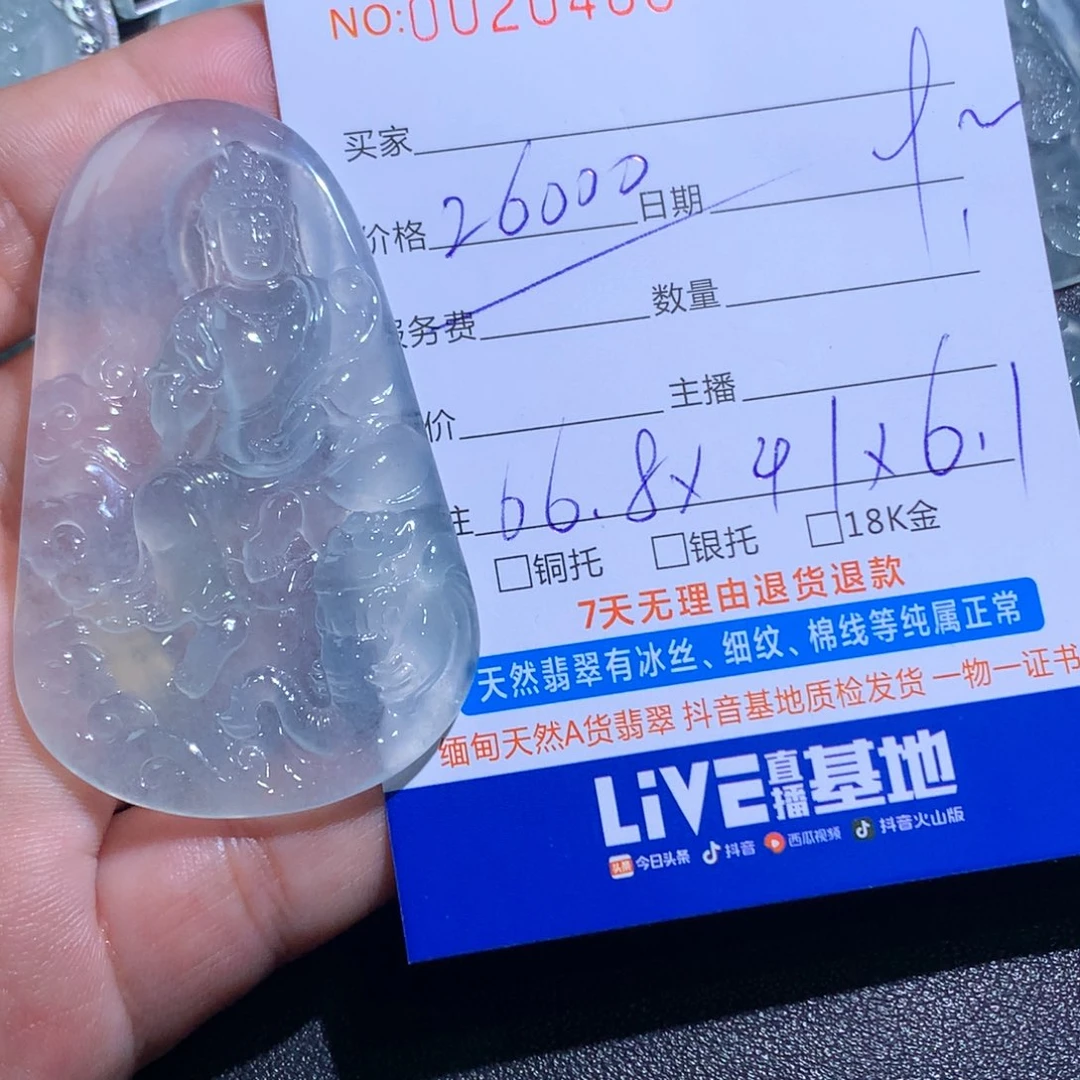 翡翠未镶嵌颈饰普贤