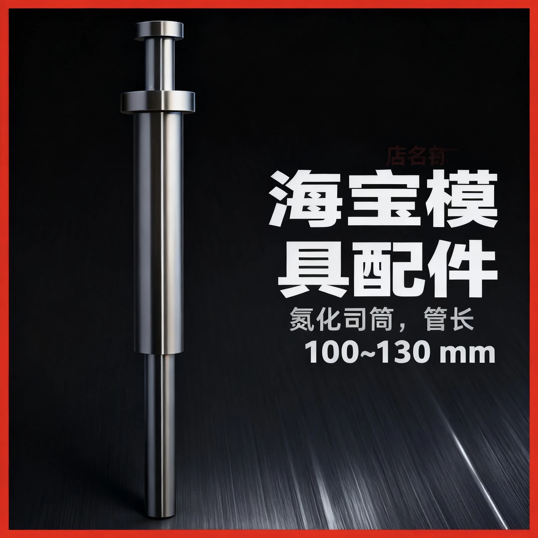 氮化61现货司筒推管顶套管长100--130mm