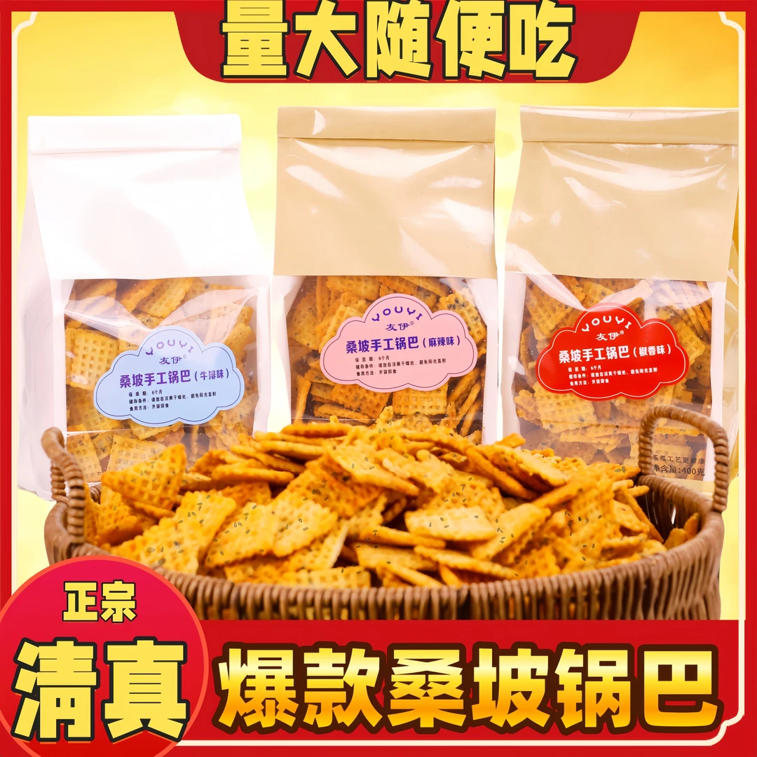 年货必备桑坡锅巴网红小零食好吃的米香休闲深加小吃酥脆零食手工