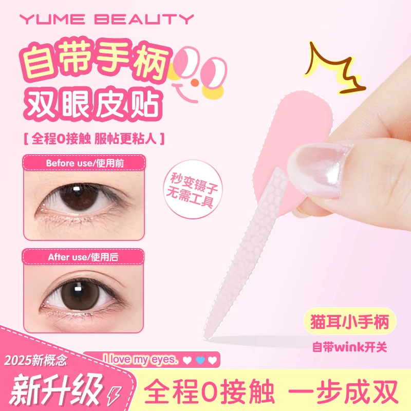 【手柄双眼皮贴】一步成双自带辅助器夏日防汗隐形肿泡眼双眼皮贴
