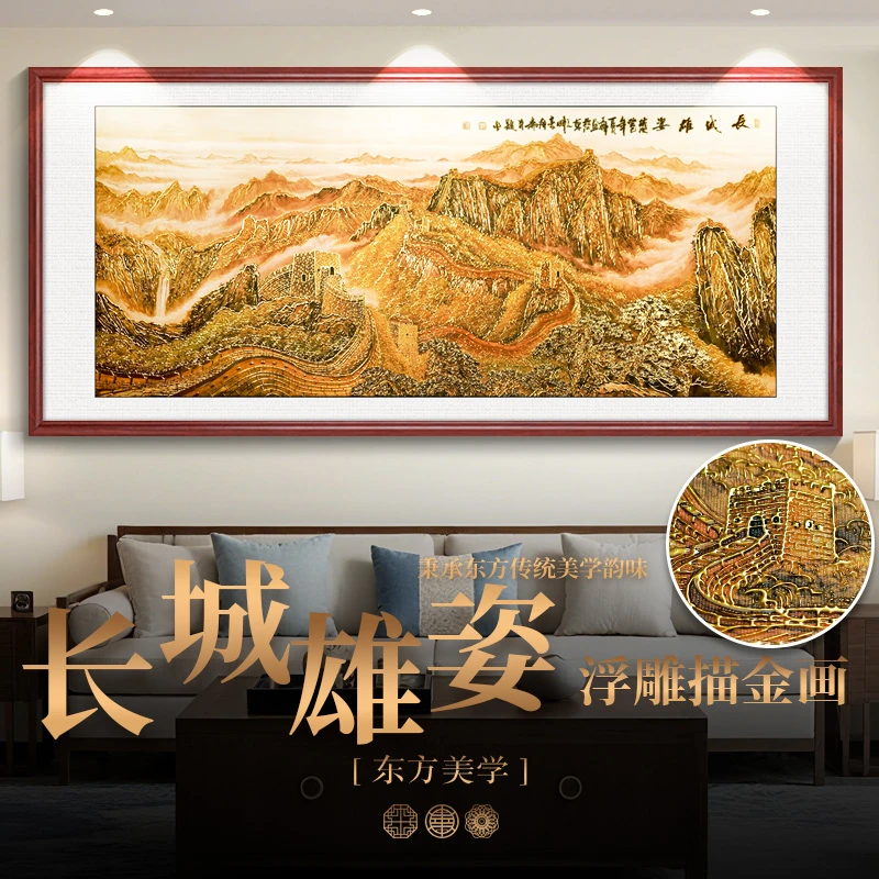 浮雕描金长城雄姿办公室装饰画客厅背景墙挂画山水画沙发背墙挂画