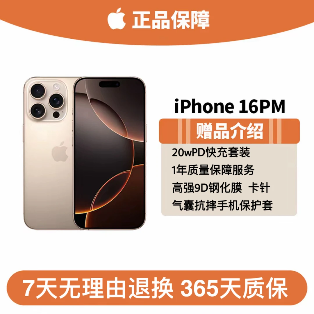 95新 Apple/苹果 iPhone16 Promax苹果/外版/256G/全网通5G