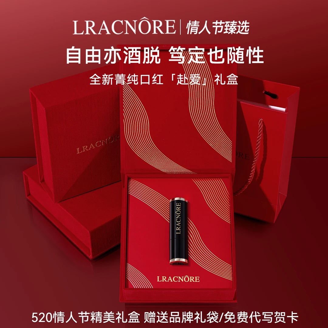 【5.20情人节】兰冠口红礼盒不沾杯不掉色送老婆女朋友高端生日礼物