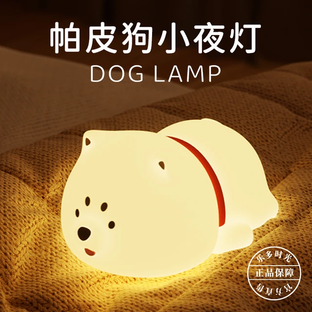 帕皮狗硅胶小夜灯充电卧室睡眠儿童床头婴儿喂奶护眼氛围拍拍台灯