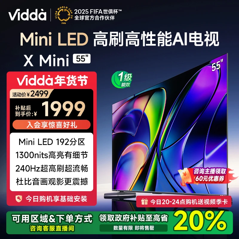 Vidda X Mini系列海信电视55/65/75/85英寸 Mini LED 电视